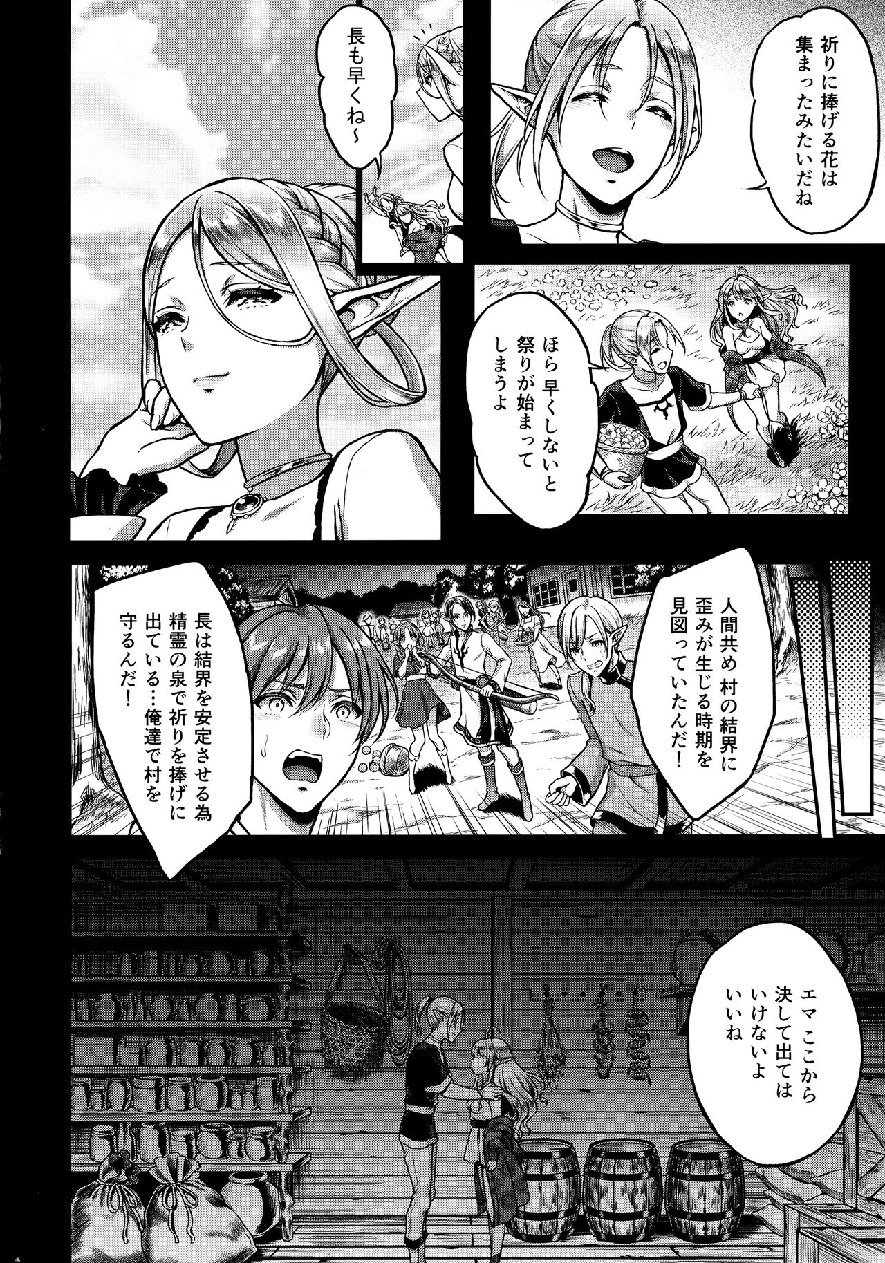 (COMITIA124) [H.B.A (Usagi Nagomu)] Tasogare no Shou Elf 2 page 3 full