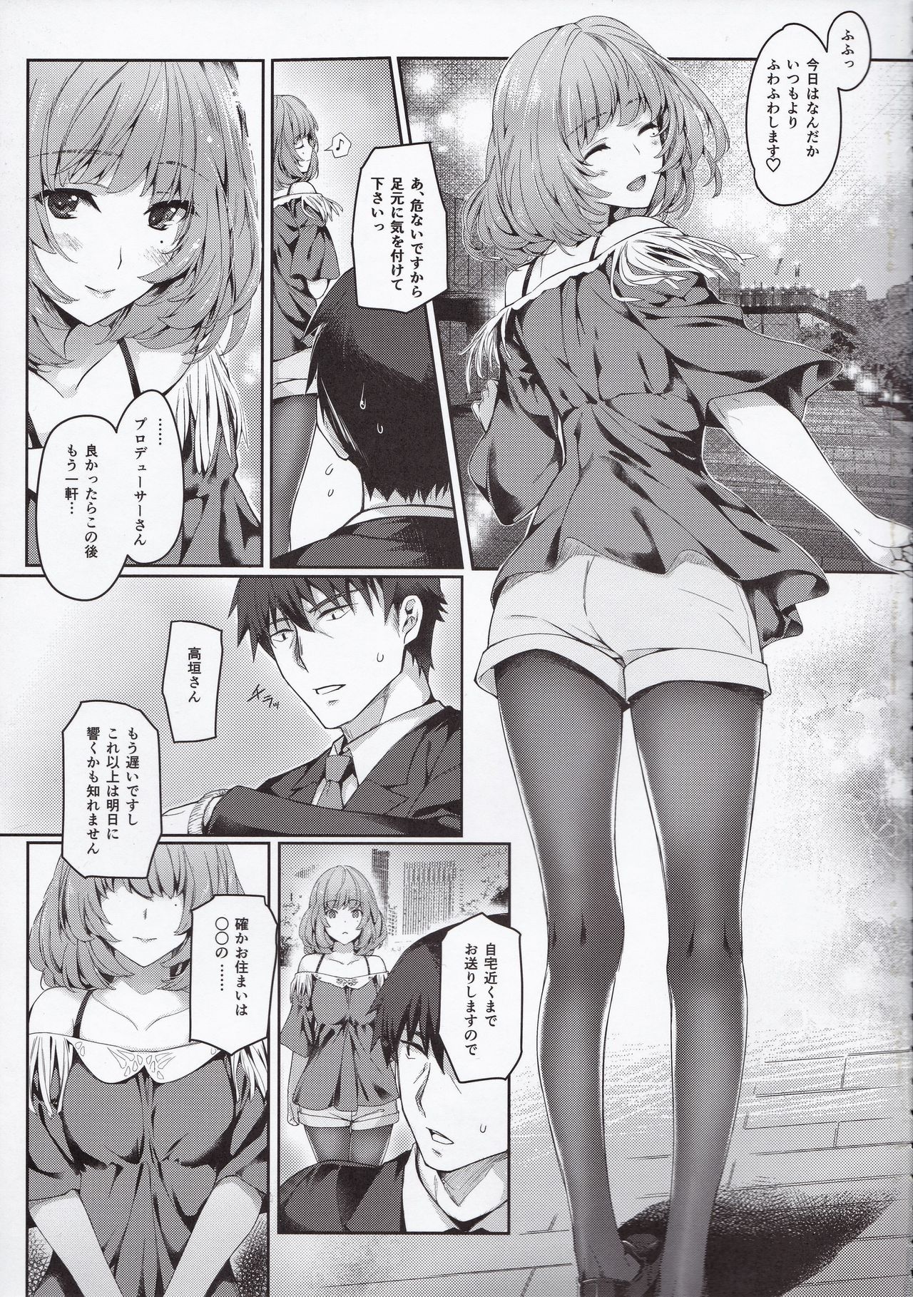 (C92) [Tsurezurezuki (Iizuki Tasuku)] Kaede-san to Ichinichi (1 kaime) (THE IDOLM@STER CINDERELLA GIRLS) page 4 full