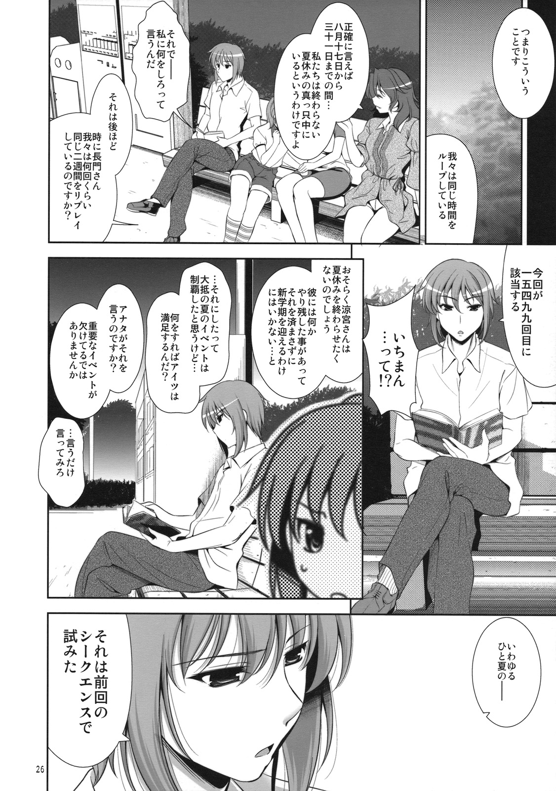 (C74) [Goromenz (Yasui Riosuke)] Manatsu no Yoru no Yume no Mata Yume no Mata Yume (Suzumiya Haruhi no Yuuutsu) page 25 full