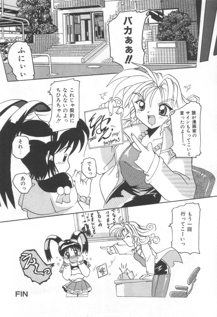 [Tom Tamio] Momoiro Mission page 146 full