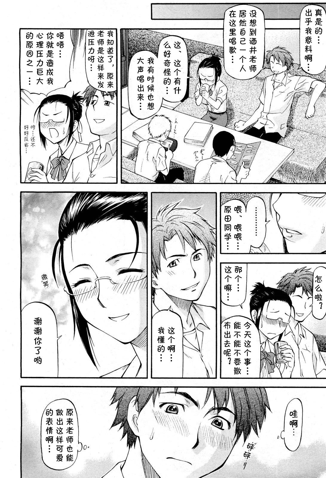 [Nagare Ippon] Dispersion (NTR Shoujo - NTR Girl) [Chinese] [cqxl自己汉化] page 6 full