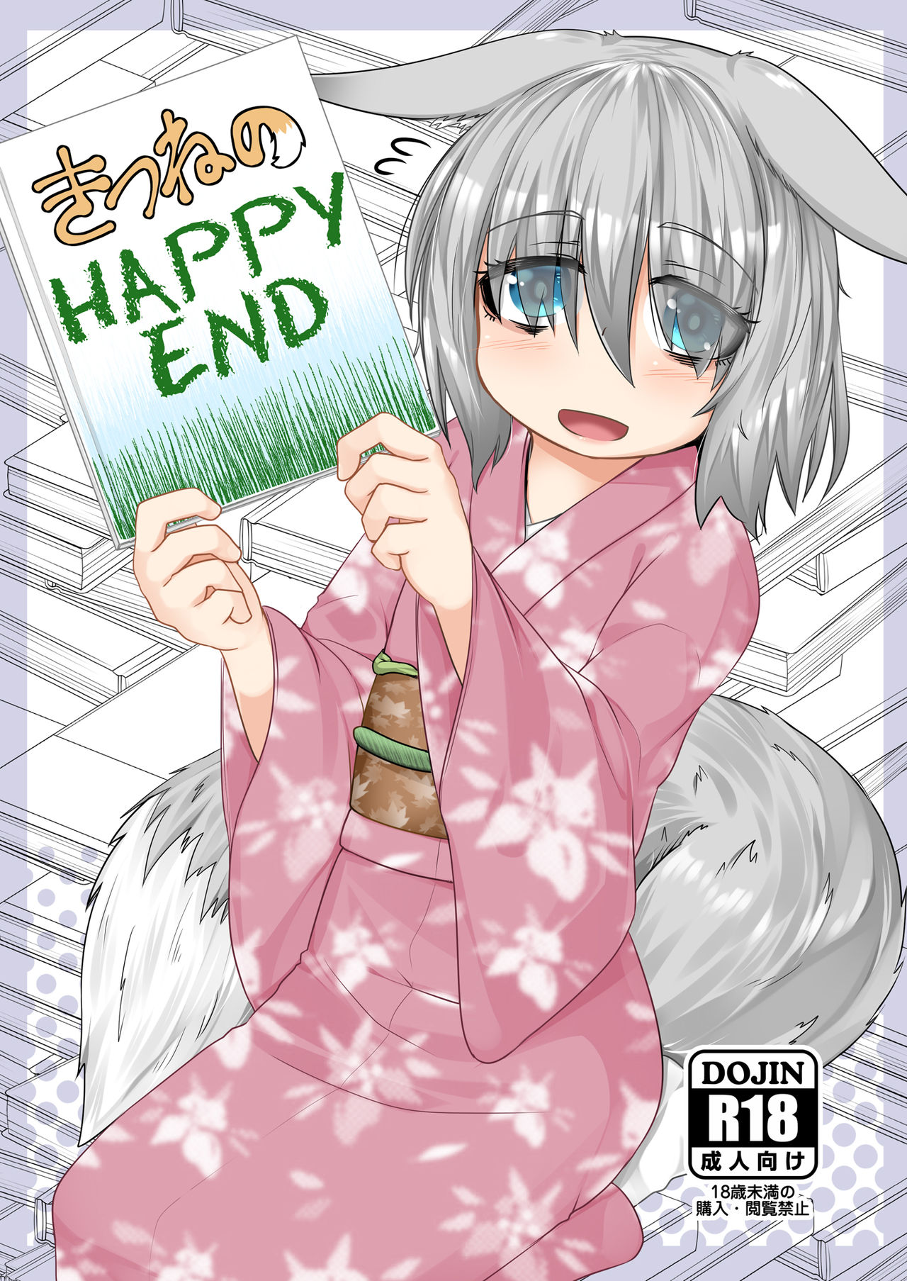 [Toriaezu. (Kitsunekov)] Kitsune no Happy End [English] page 1 full