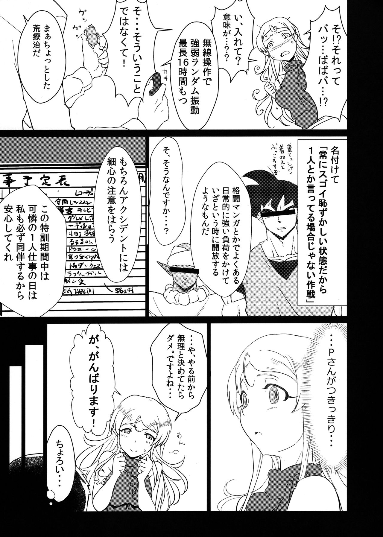 (C96) [Sakanahen (Ajino)] Chiisana Hen no Ashioto (THE IDOLM@STER MILLION LIVE!) page 4 full