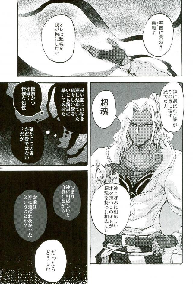 [尻尾と煙管 (寿丸)] 悪魔の仔 (幕末Rock) page 6 full