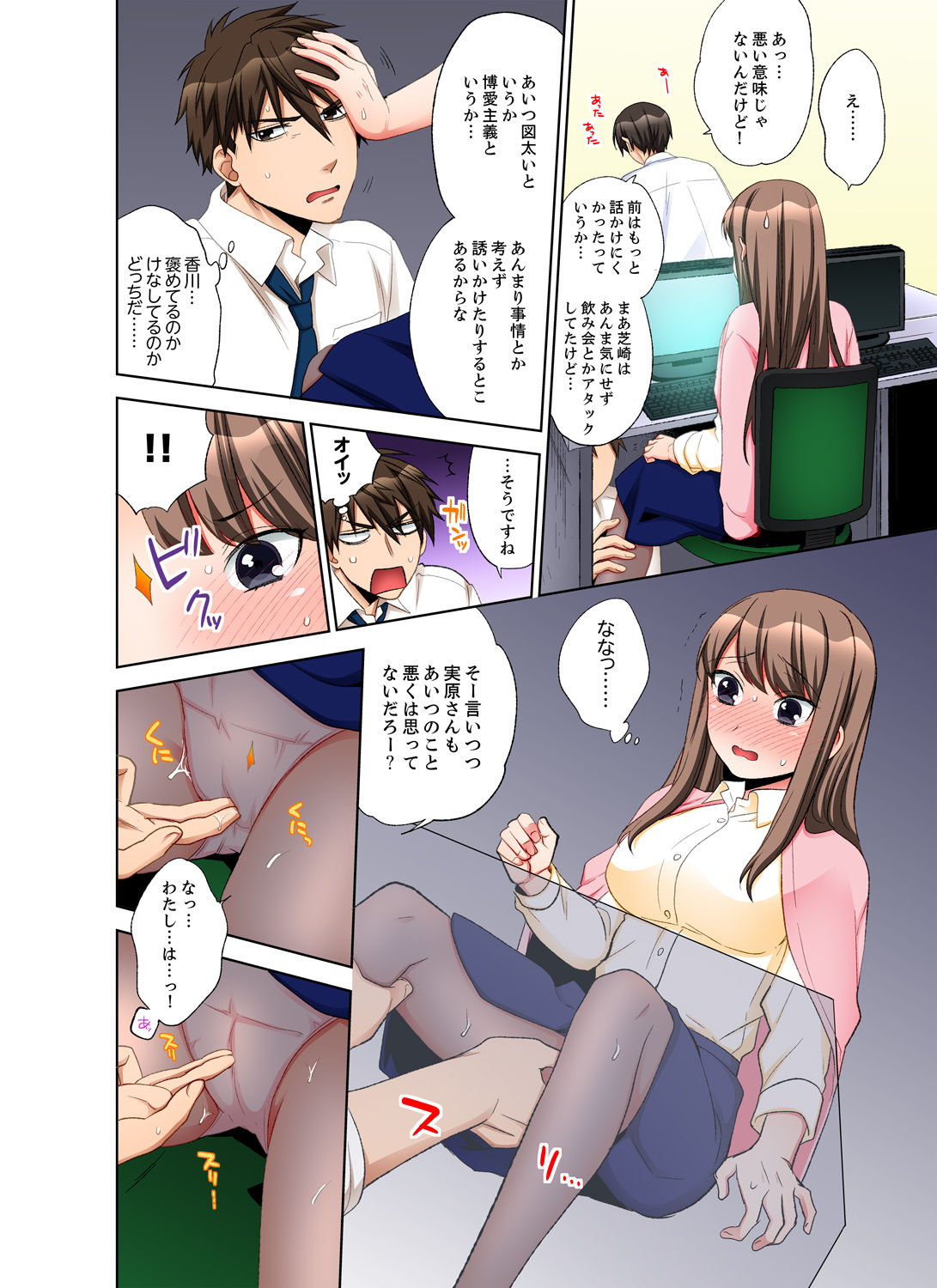 [まえだもも] 会社の後輩にうっかり挿入！？―勤務中にエッチだめぇ…！【合本版】2 page 82 full