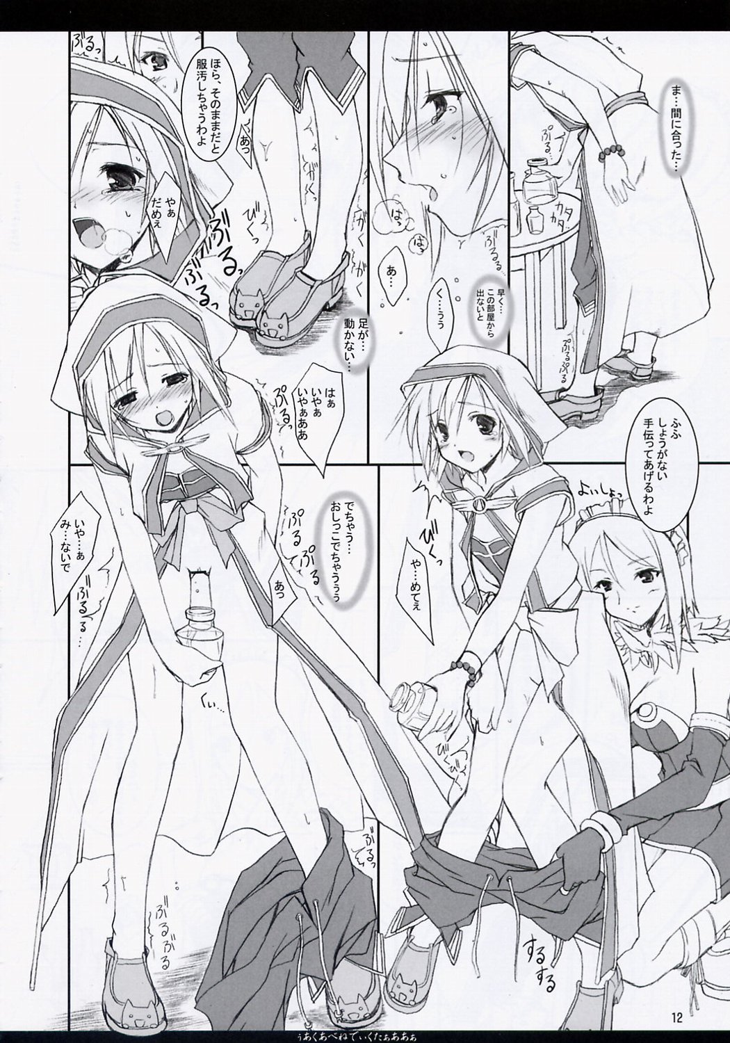 (C65) [KEMOKOMOYA (Komori Kei)] Aqua Benedictaaaaa (Ragnarok Online) page 11 full