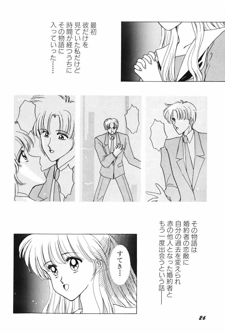 [Kitahara Aki] Himitsu no Houkago page 28 full