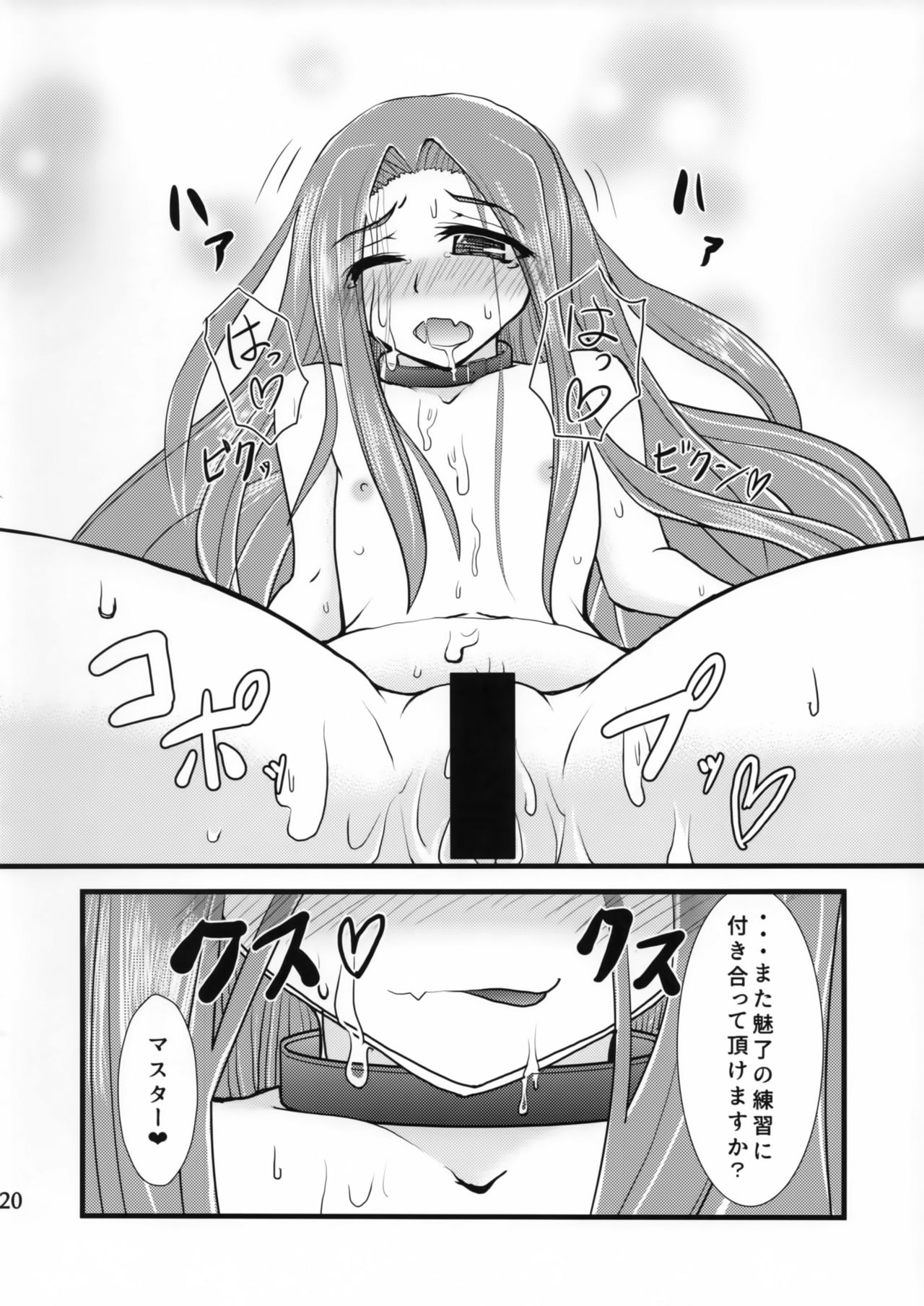 (C93) [Yumeoikyounouta (Tukusi Hirokazu)] Miryou Skill no Kiki ga Waruinode Master ni Tameshitemita. (Fate/Grand Order) page 19 full