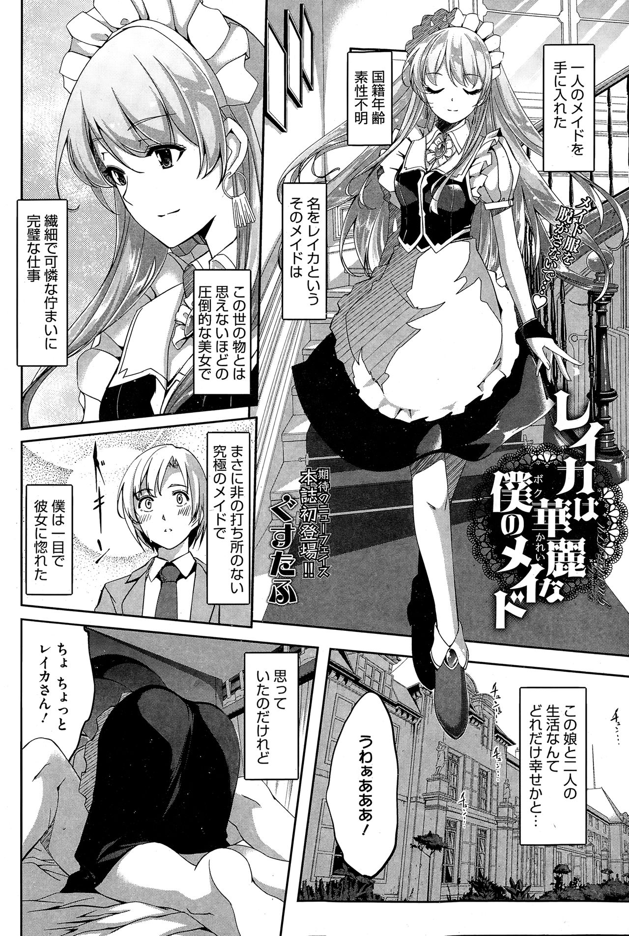 [Gustav] Reika wa Karei na Boku no Maid Ch. 1-7 page 4 full
