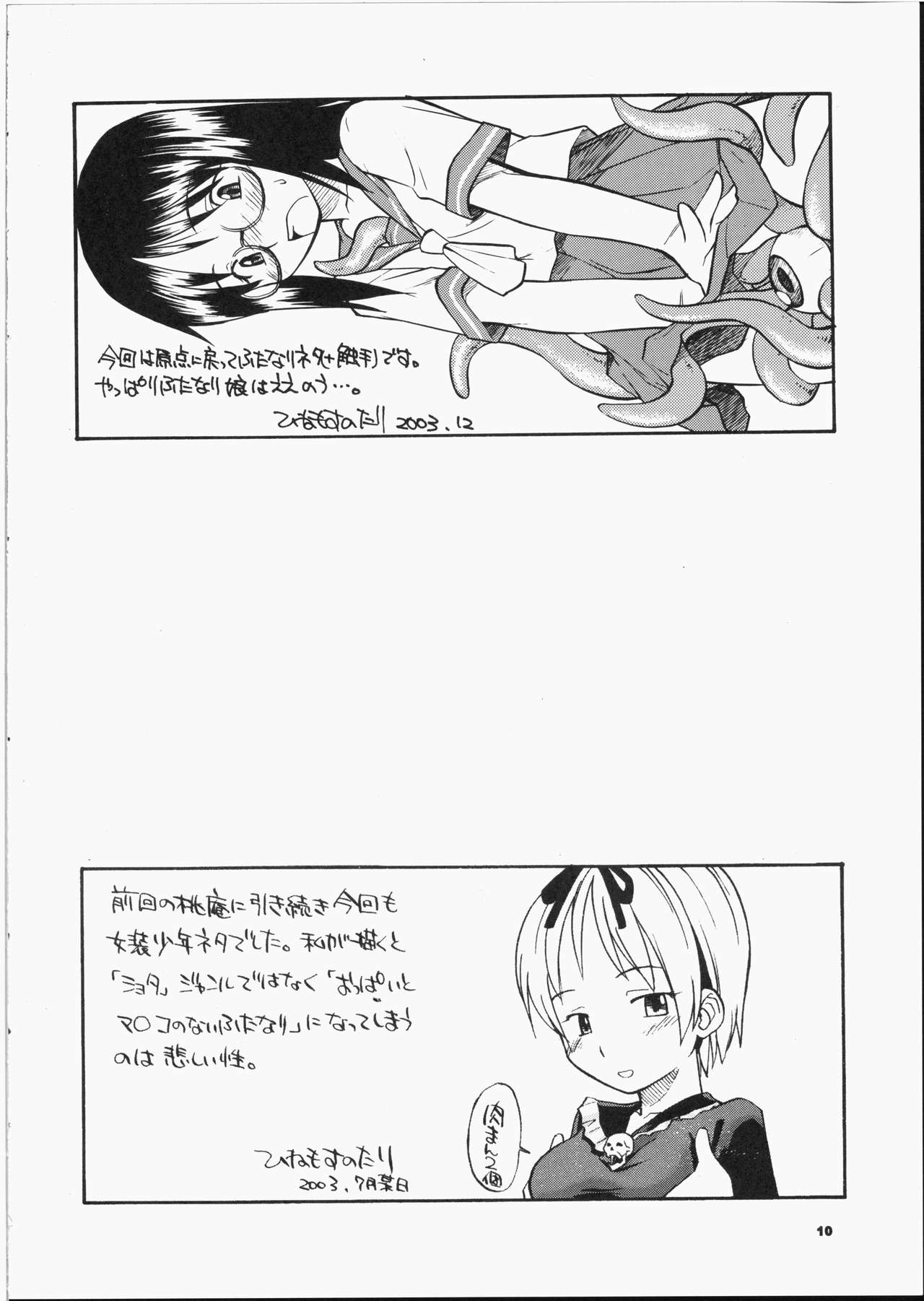 (CR35) [Hinemosuan (Hinemosu Notari)] Precious Junk (Azumanga Daioh) page 9 full