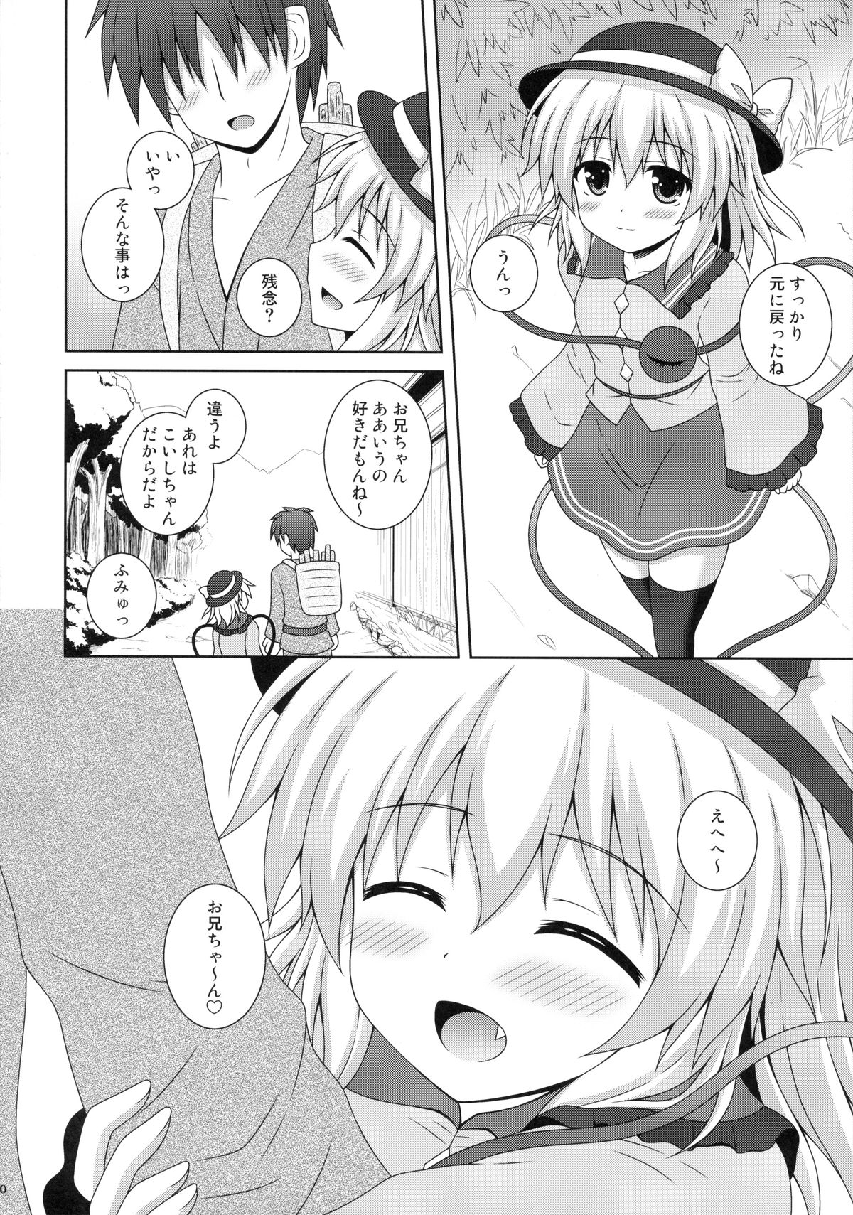 (C85) [I'm (Nagana)] Nyakotto Koishi (Touhou Project) page 20 full