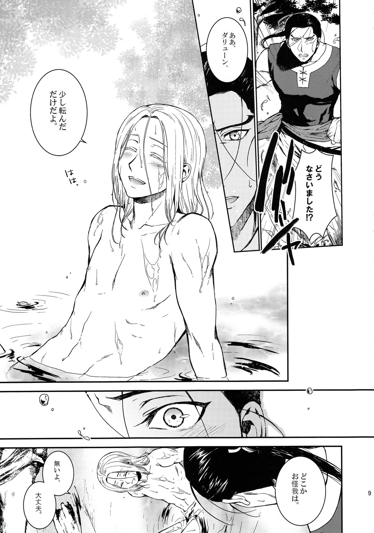 (C90) [Kyusuisei Polymer (Kyusui)] Sasameku Mizuoto (Arslan Senki) page 8 full