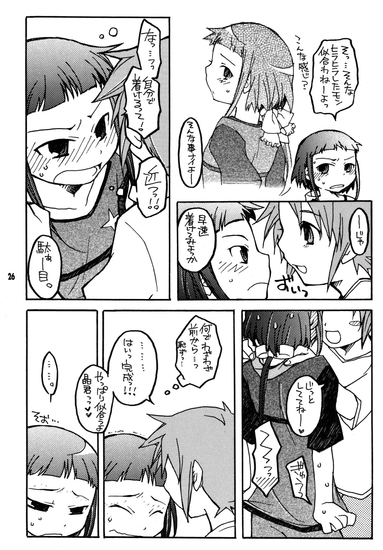 [Getemono Club (Echo Maru)] Okuzaki-san-chi no Akira-kun Soushuuhen (Mai-HiME) [Digital] page 25 full