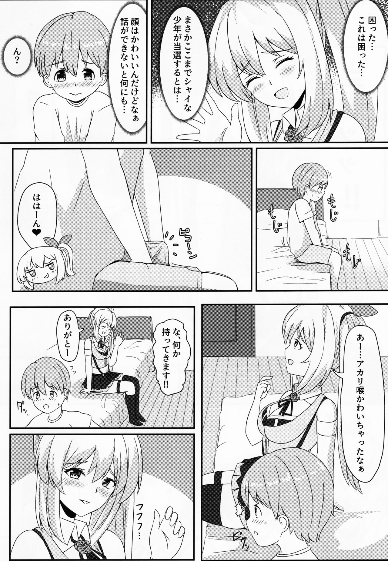 (C95) [Tipoplaza (Tipo)] LITTLE BLUE (Mirai Akari) page 5 full