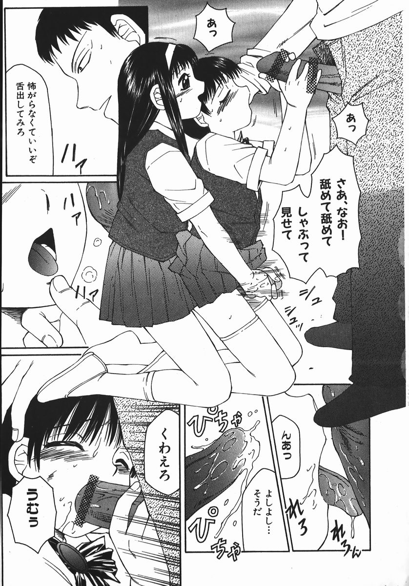[Fuusen Club] Ryoujoku-ou - The Master of Fucking by Force page 15 full