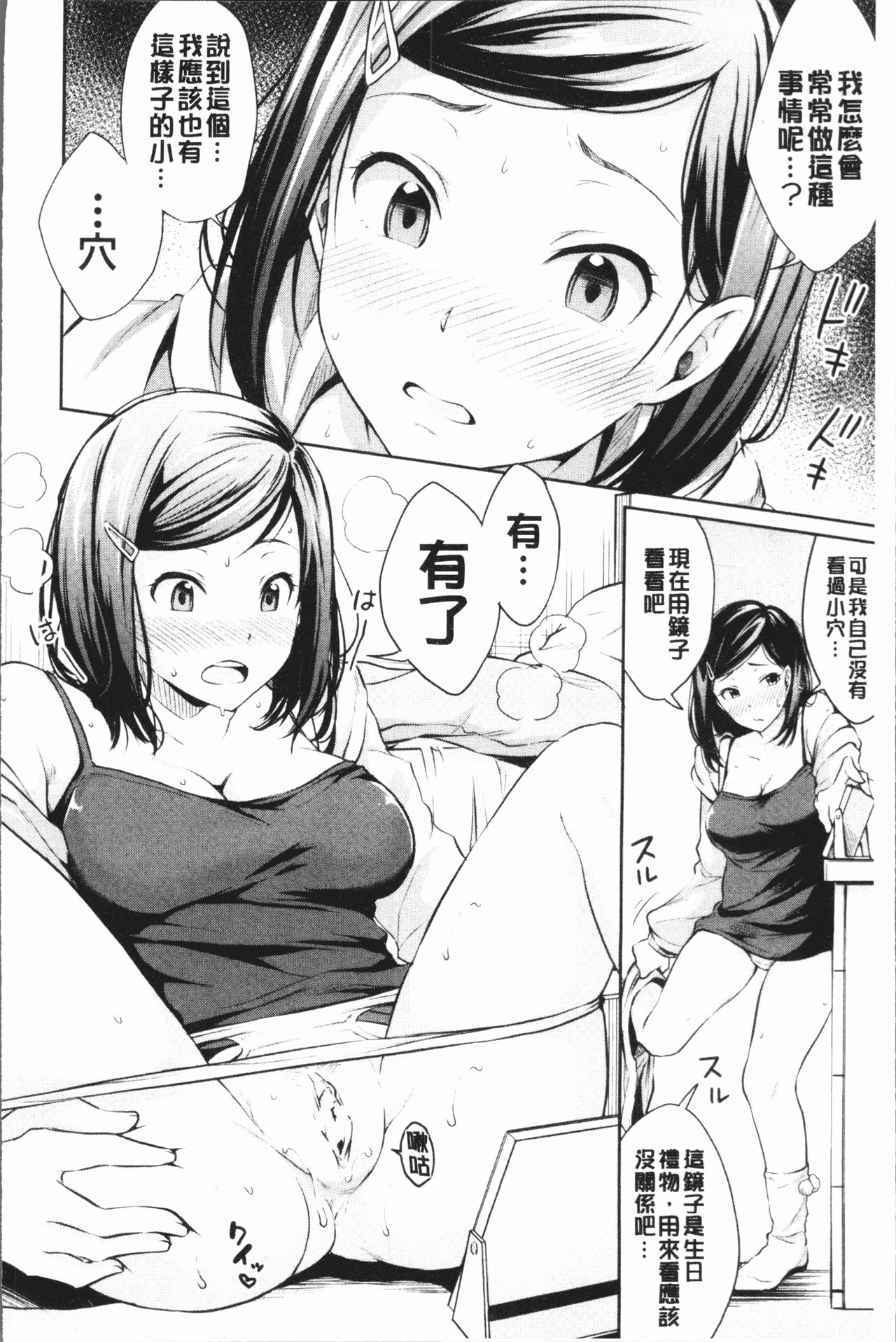 [Meganei] Shishunki Sex | 思春期少女性愛 [Chinese] page 14 full