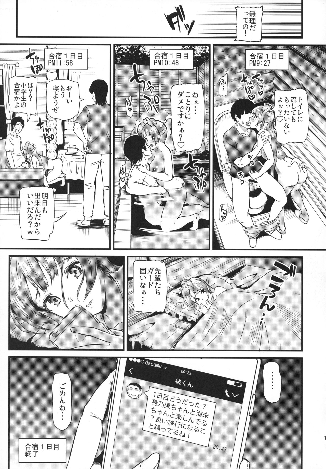 (C94) [Dai 6 Kichi (Kichirock)] Joshidaisei Minami Kotori no YariCir Jikenbo Case.3 (Love Live!) page 20 full