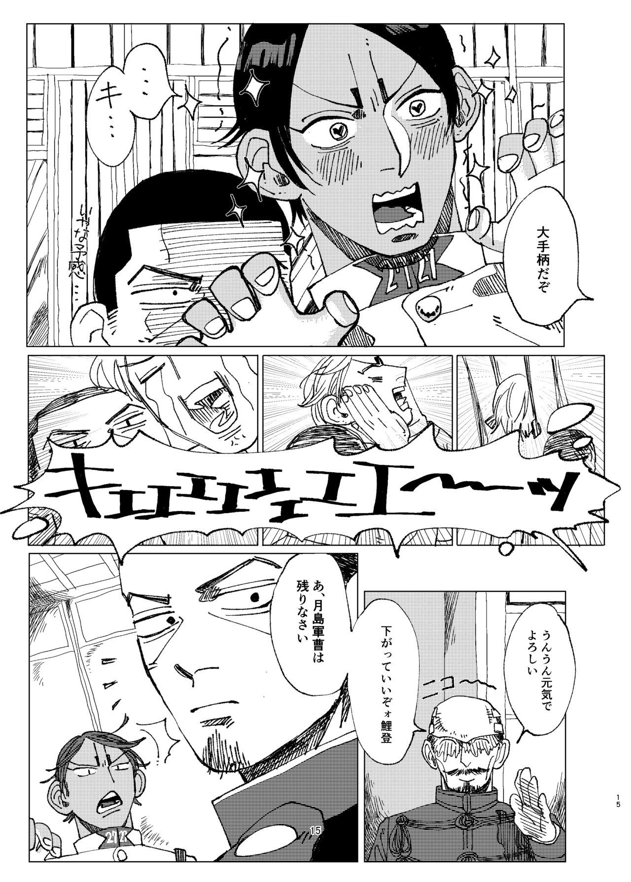 [Hibunka Houchou (RICE)] Aru Seinen Shoukou no Gekijou (Golden Kamuy) [Digital] page 14 full