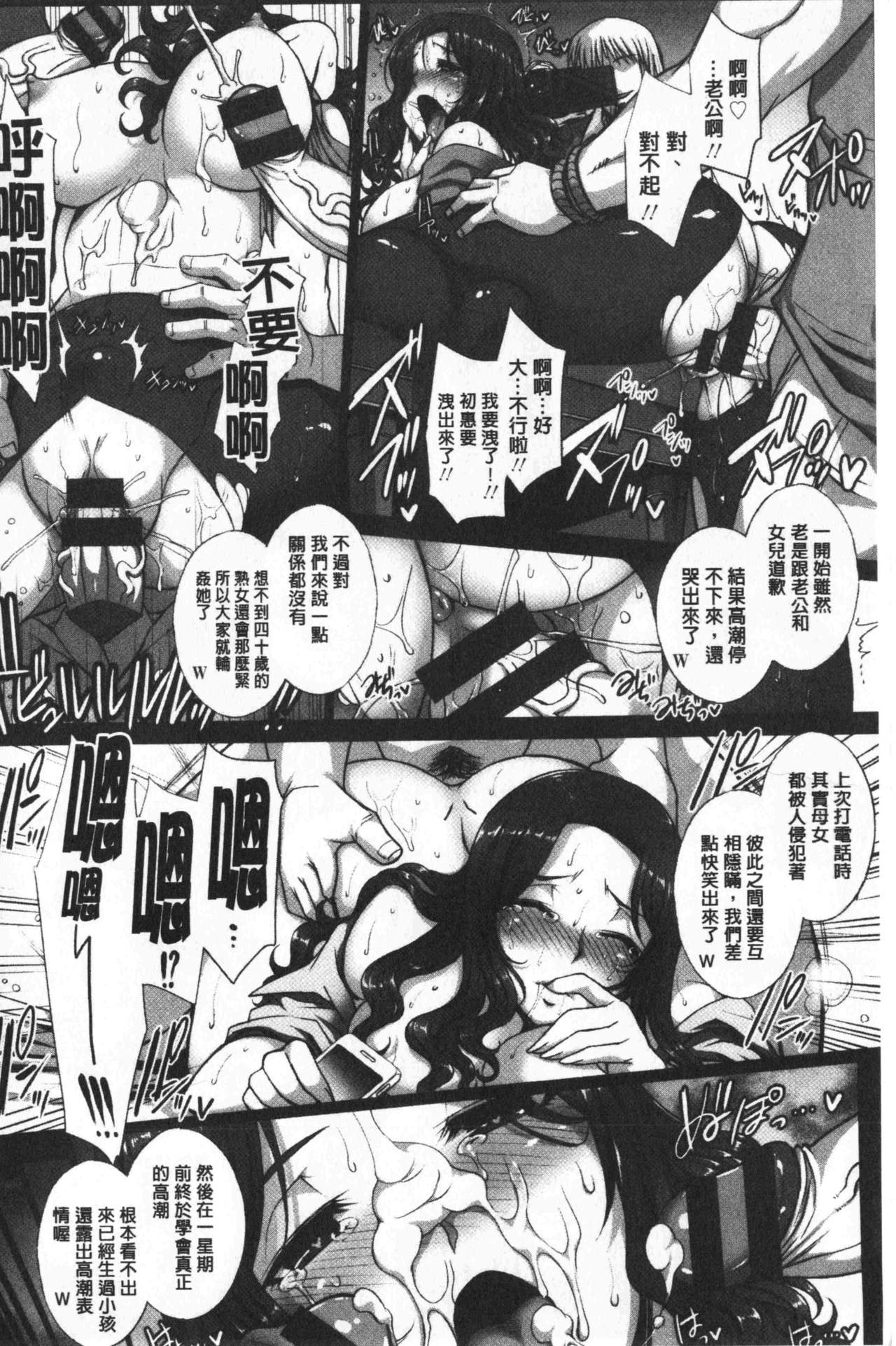 [B-RIVER] Mesuana Ni Ti Ru Hana | 牝穴溢散淫華 [chinese] page 186 full