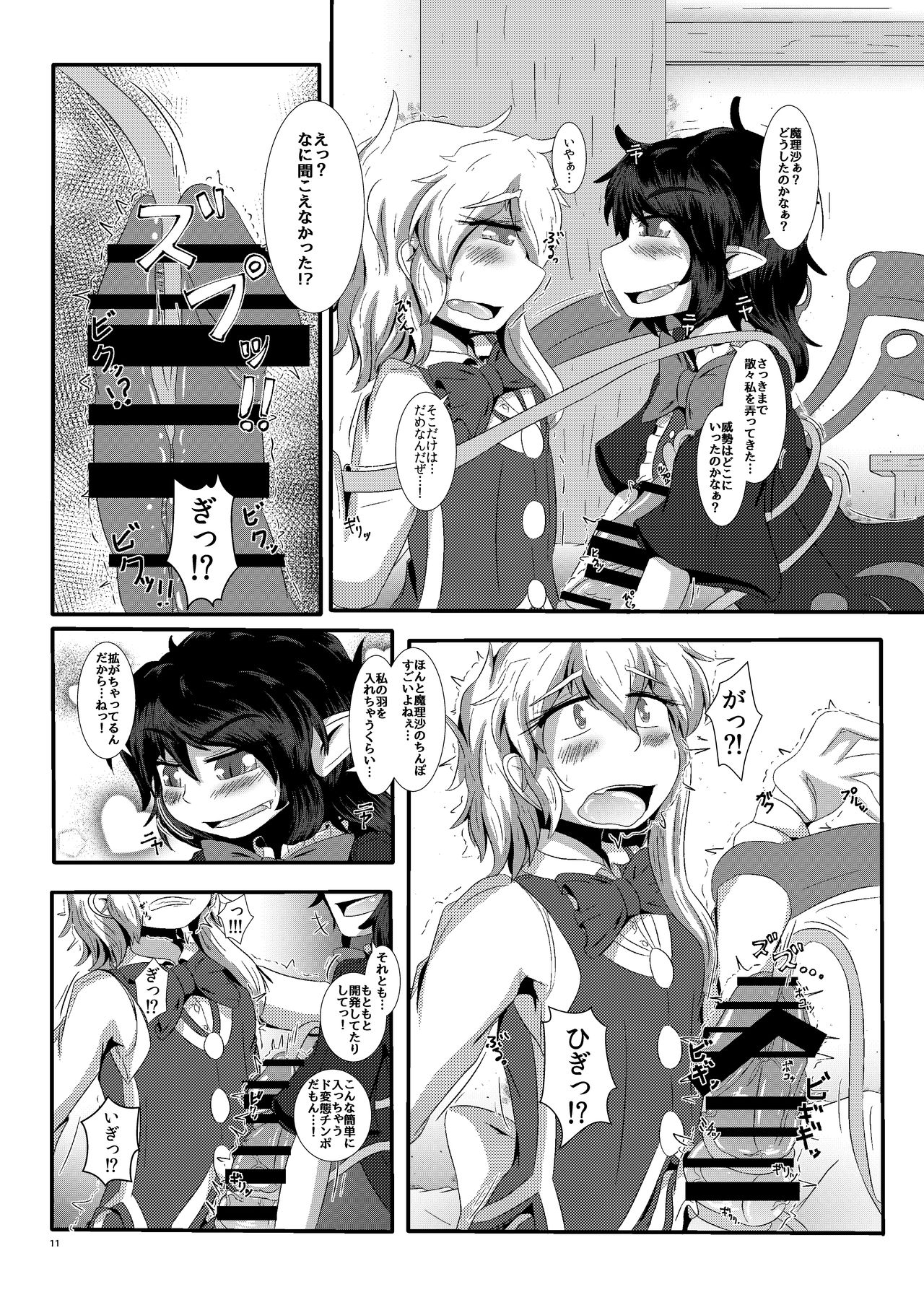 [Nuigurumiya-san (Ichi)] Nue-chin Mari-chin (Touhou Project) [Digital] page 12 full