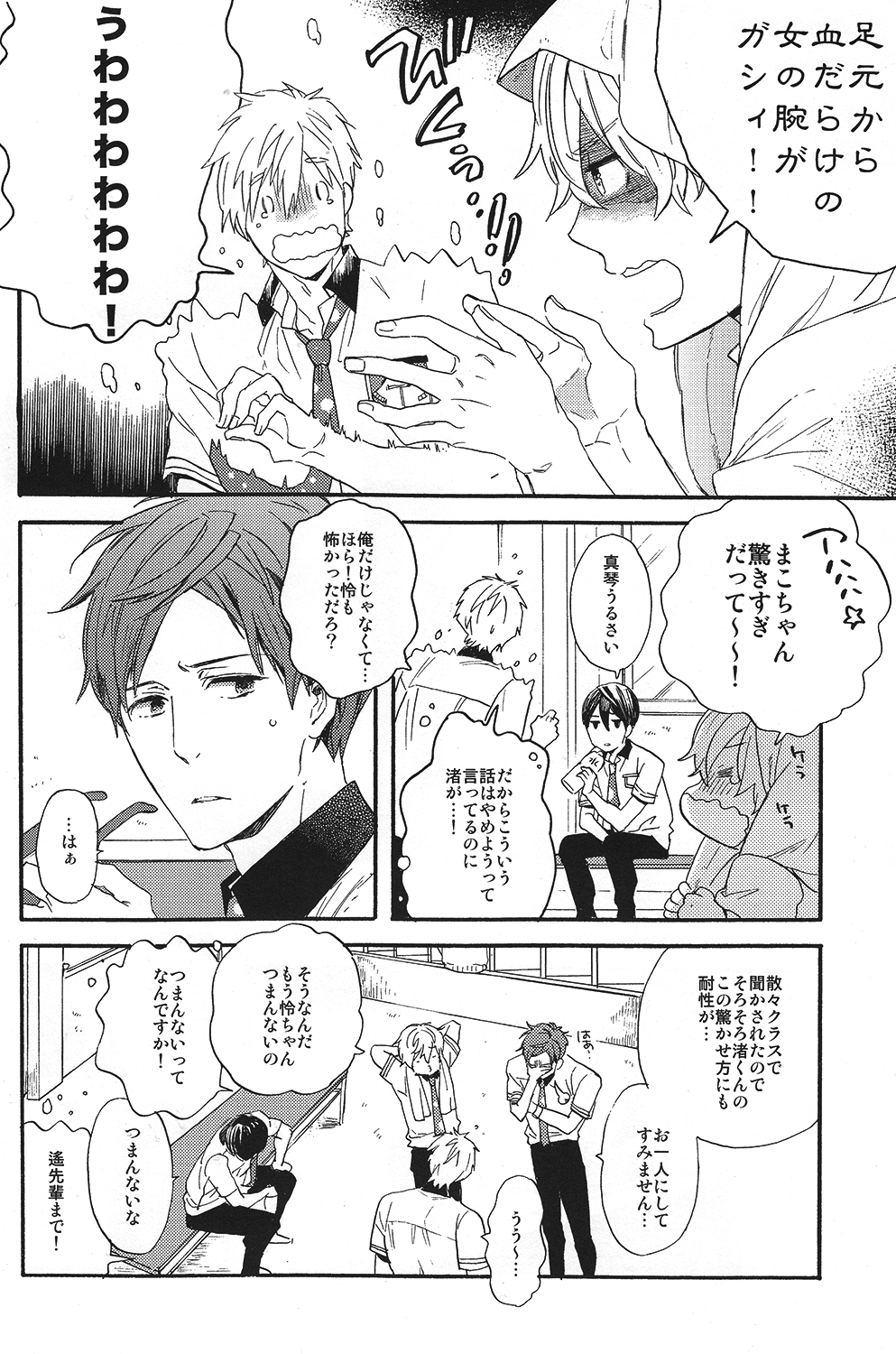 (SUPER23) [Ciao, baby (Miike Romuko)] Kowagari Mash Up! (Free!) page 5 full