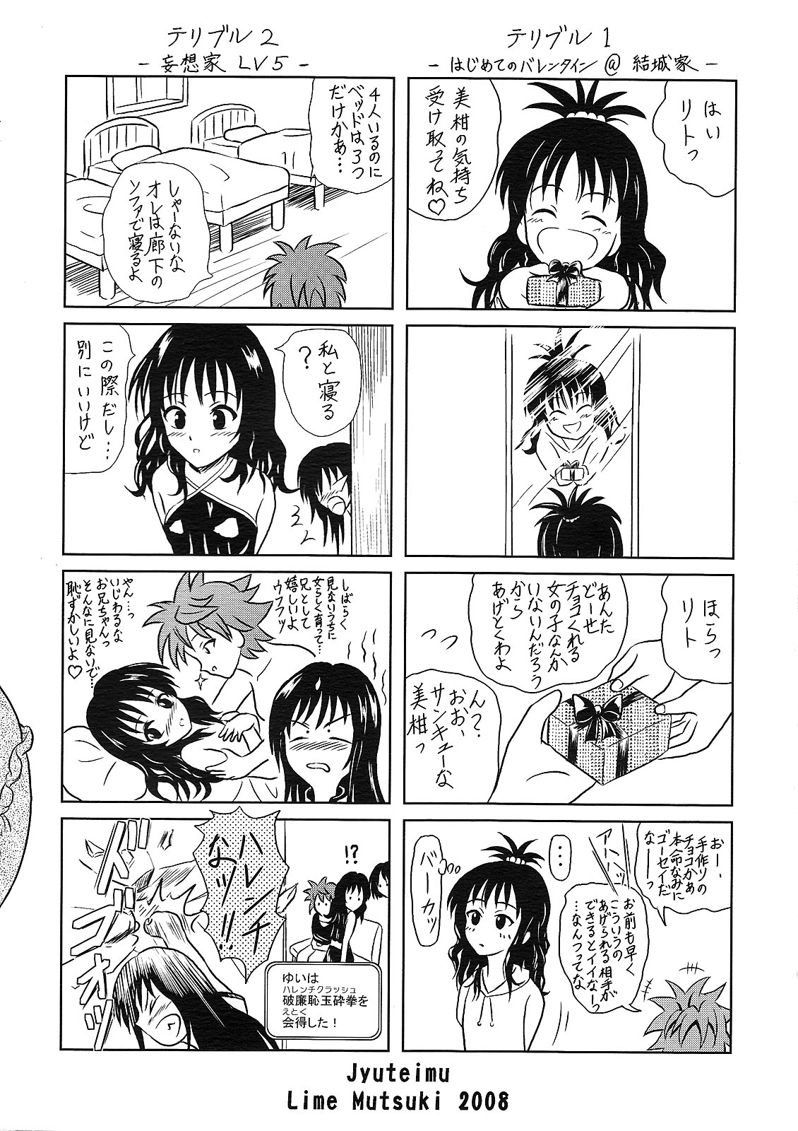 (COMIC1☆2) [Je T'aime (Mutsuki Lime)] Only When You Smile (To Love-Ru) page 2 full