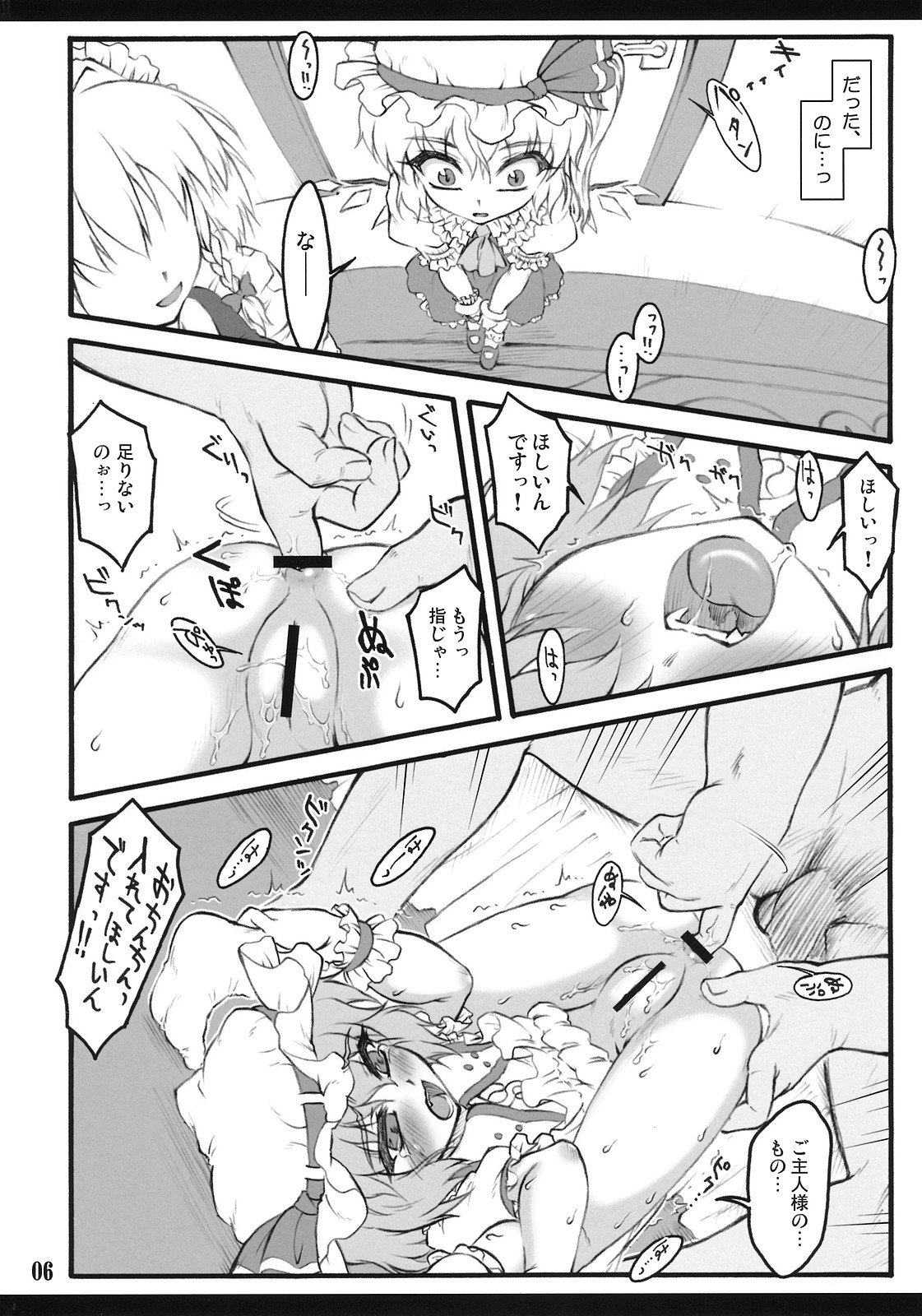 (Air Reitaisai 8) [CHIRIAKUTA (Yaburebouki Akuta)] Flandre ~Touhou Shoujo Saiin~ (Touhou Project) page 5 full