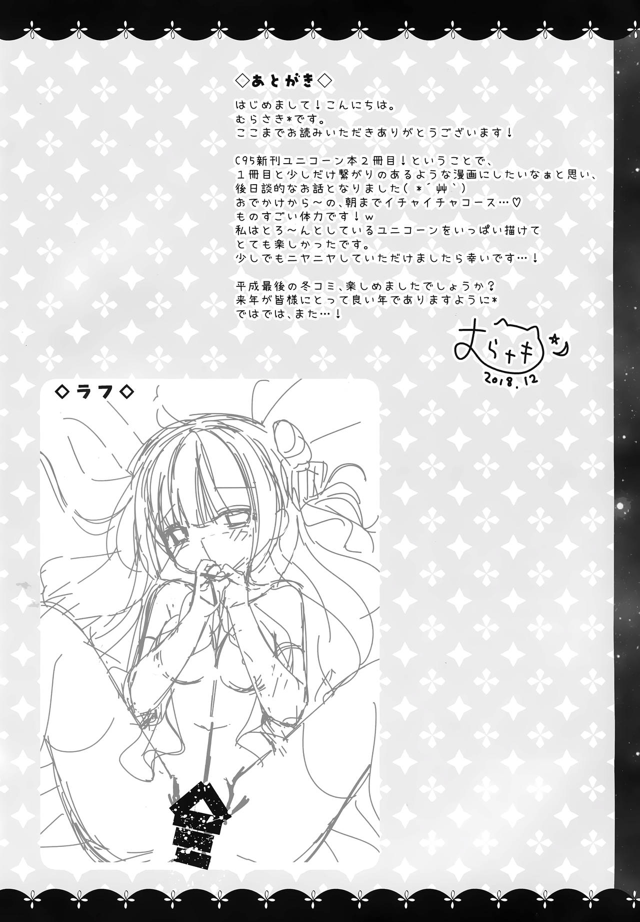 (C95) [Murasakiiro no Yoru (Murasaki*)] Unicorn to Motto Ichaicha (Azur Lane) page 14 full