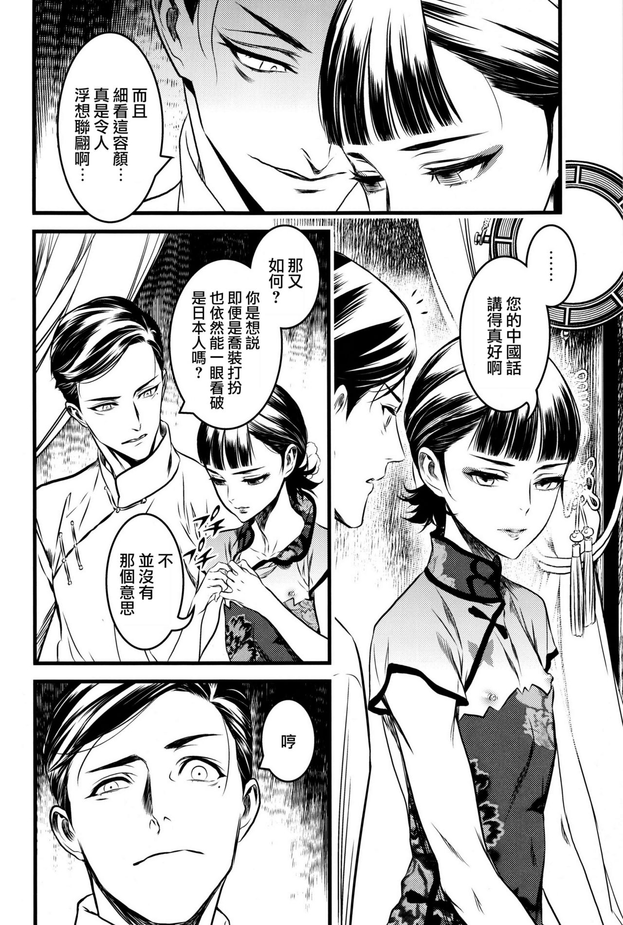 (C91) [Ikujinashi no Fetishist] Mato Shanghai no Shonen (Joker Game) [Chinese] [瑞树汉化组] page 5 full