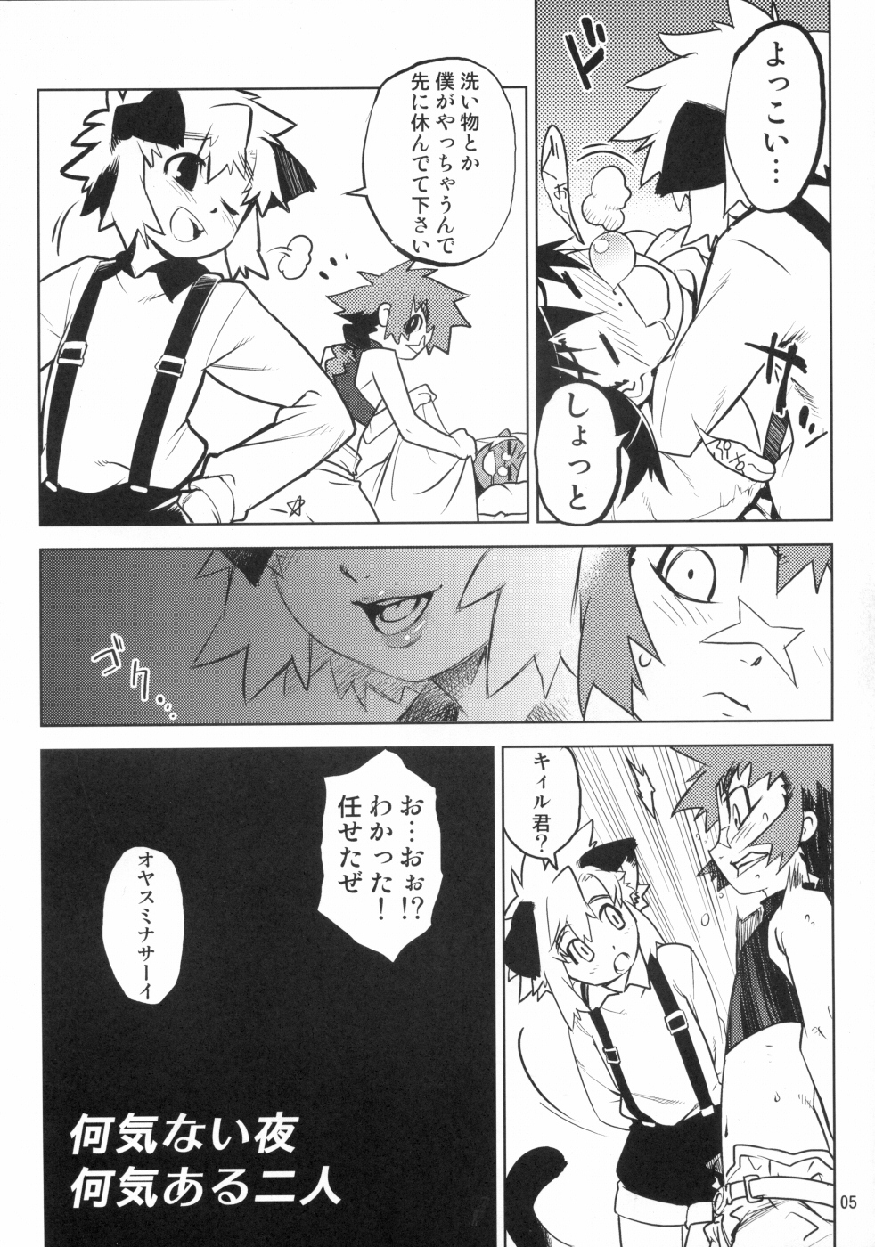(C70) [Tamago No Kara (Various)] Nipple Boy Lovers page 4 full