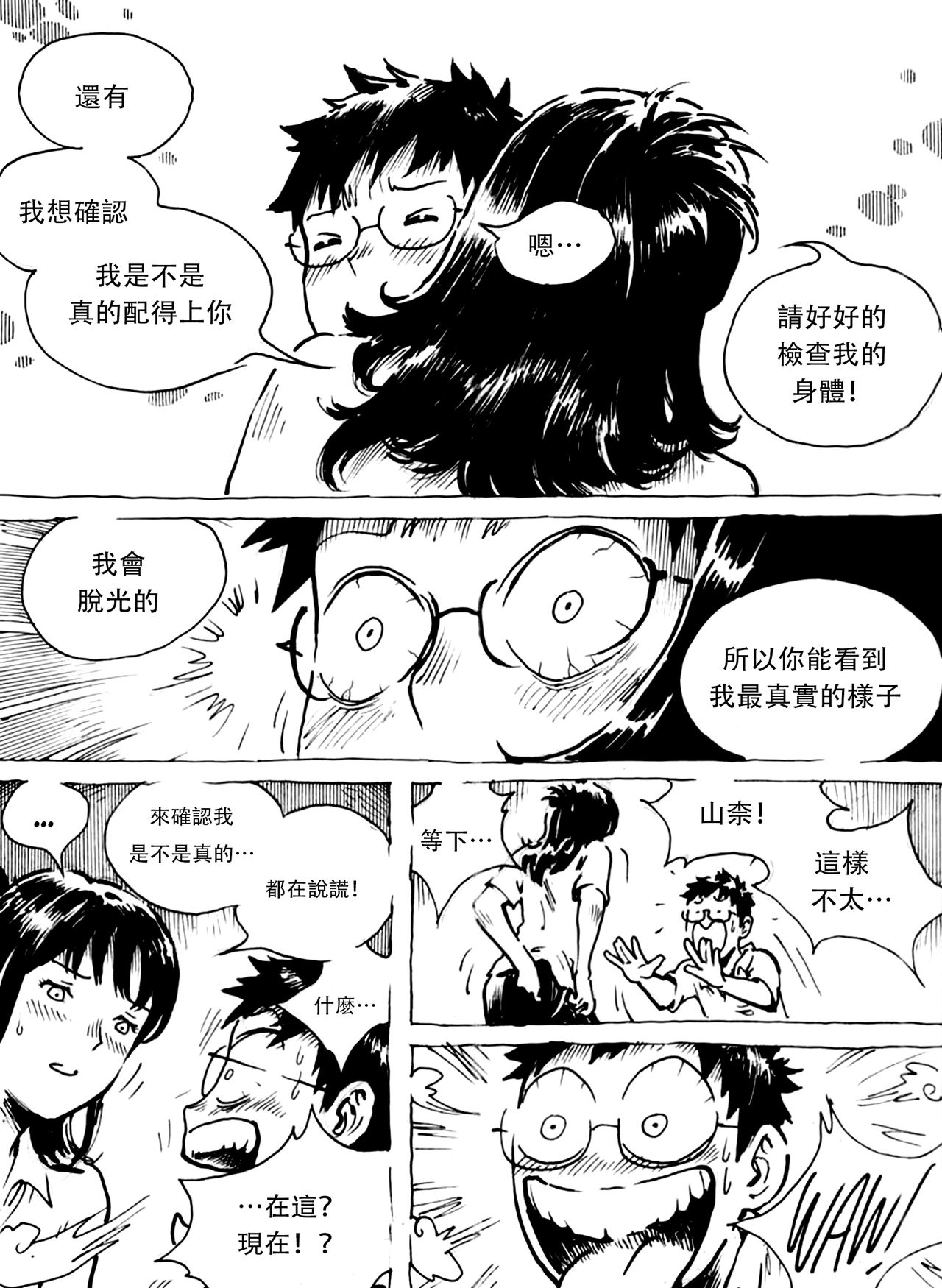 [Kharisma Jati] Just Say Her Name Kencur - Vanilla Flavored [Chinese] [沒有漢化] page 13 full