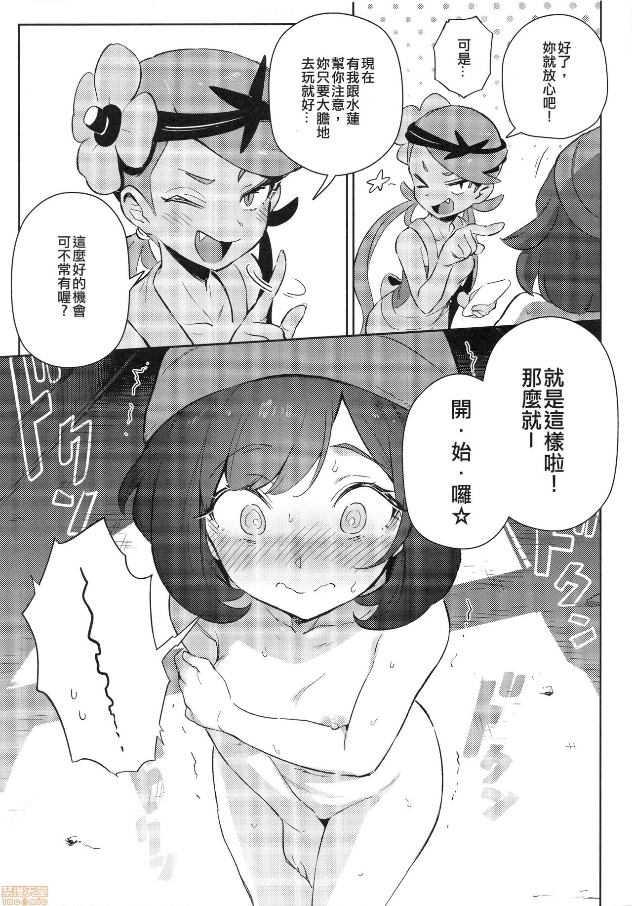 [TER] Girl's Little Secret Adventure (Pokémon Sun & Moon) page 7 full