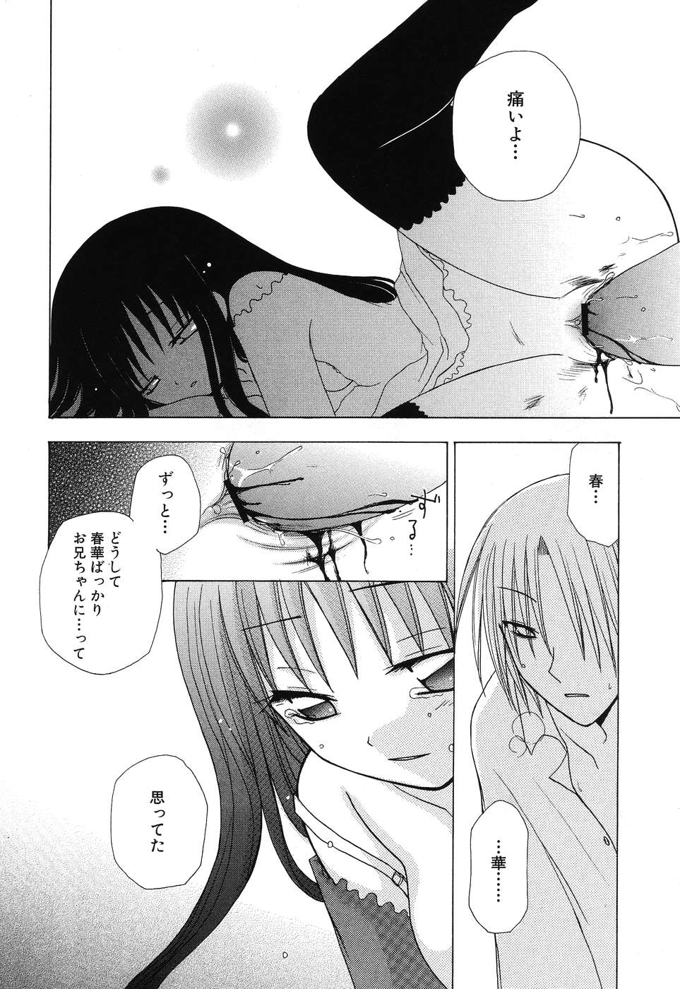 [Anthology] Imouto Naburi ~Imouto Anthology~ | The Violated Lovely Sister page 19 full