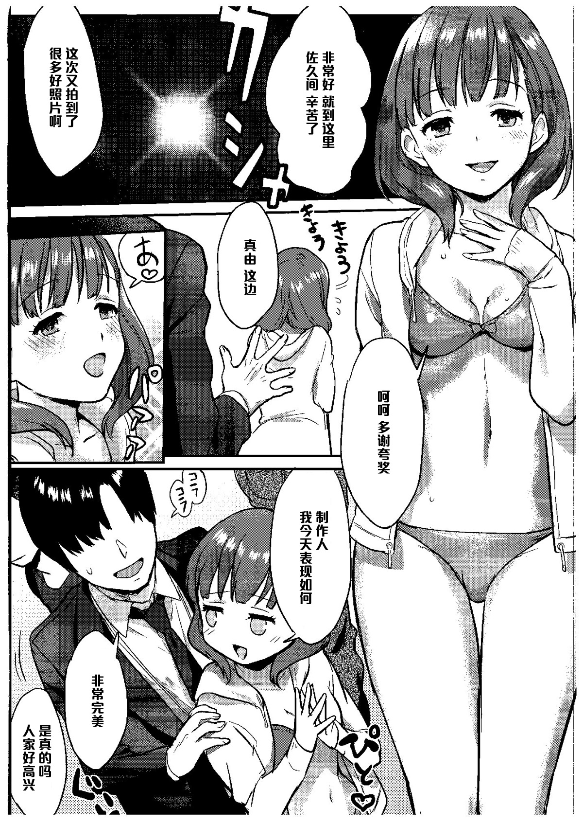 (COMIC1☆9) [Hitori no Daiyokujou (bowcan)] Sakuma Drop (THE IDOLM@STER CINDERELLA GIRLS) [Chinese] [黑条汉化] page 3 full