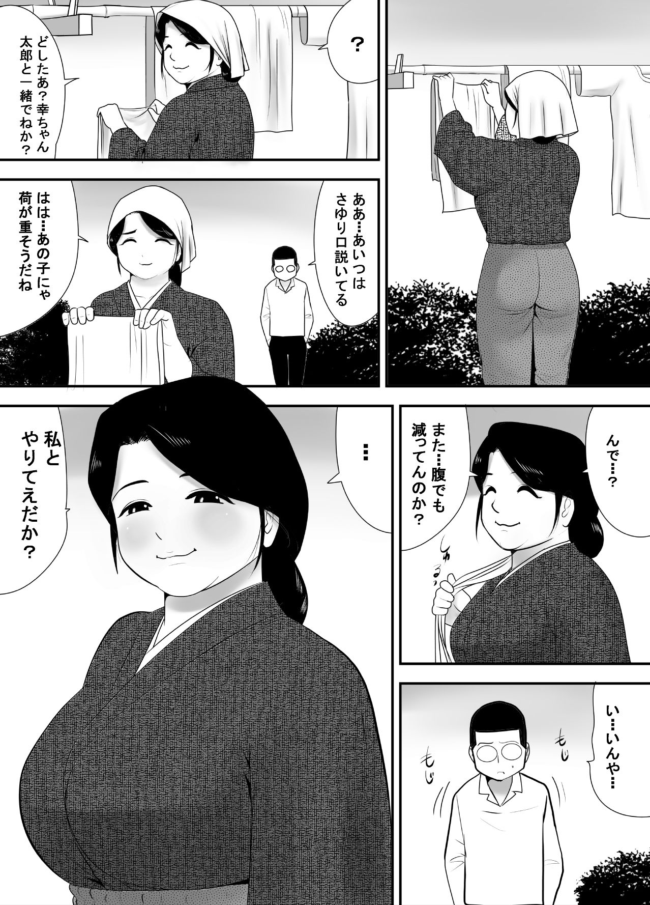 [Edogawa Koubou] Subete o Ukeirete Kureru Tomodachi no Okka-san page 11 full