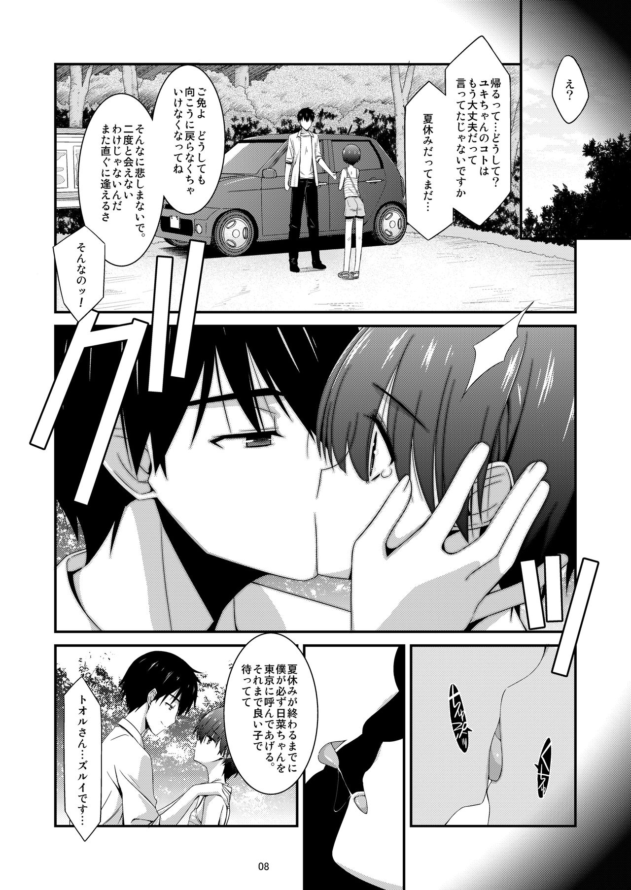 [Kouyadou (Mizuki Eimu)] Anoko ga Aitsu no Omocha ni Natta Hi Kanzaki Hina Hen AFTER [Digital] page 8 full