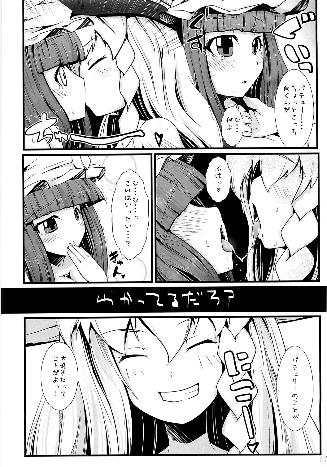 (C74) [Eclipse (Rougetu)] infinite loop -C.E- (Touhou Project) page 12 full