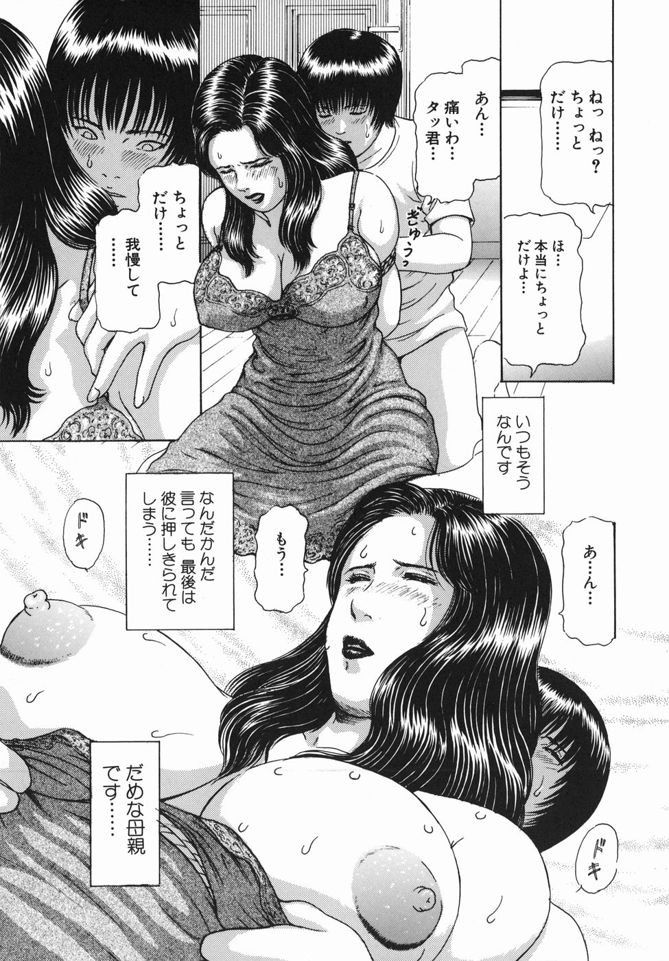 [Paja] Himitsu no Shitatari - The Drip Honey Secret page 33 full