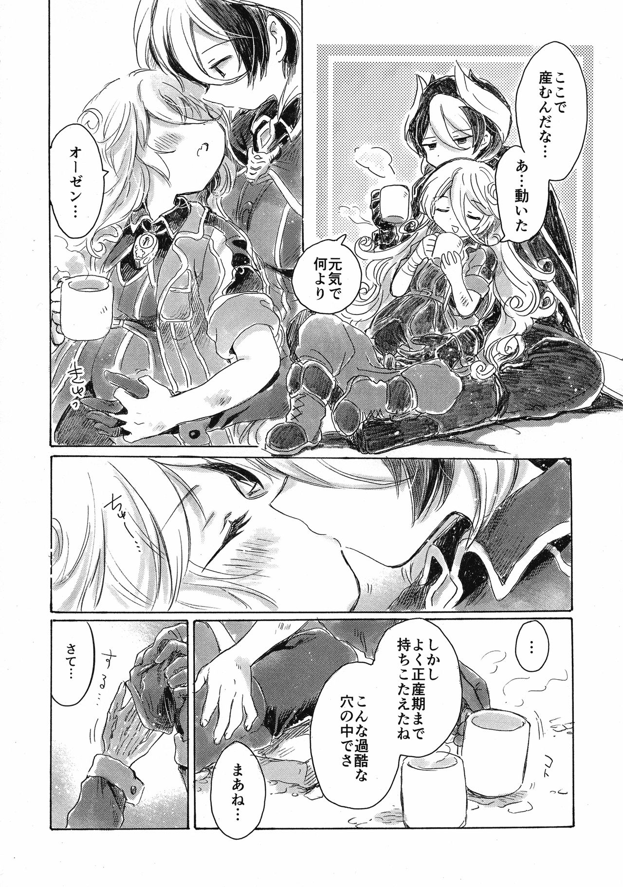 (C93) [Nyan Nyan Nyan! (Ogawa Hidari)] Inochi no Kakera (Made in Abyss) page 24 full