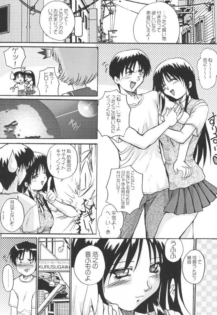 [Akahira Kirin] Seikimatsu No Kanegoto Ni Ayakatte 5 (ToHeart) page 17 full