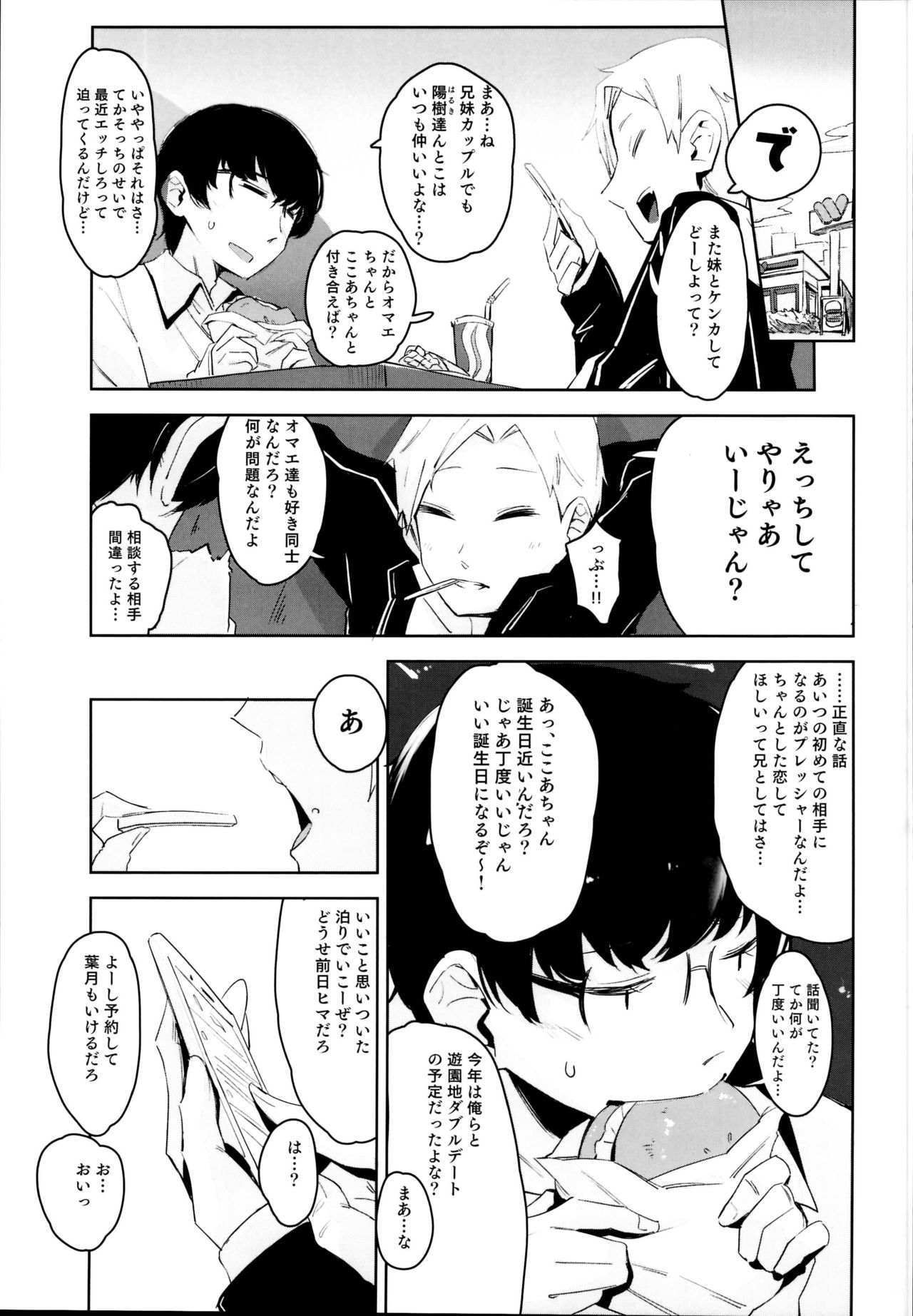 (C95) [horonaminZ (horonamin)] Imouto ja Dame desu ka? page 7 full