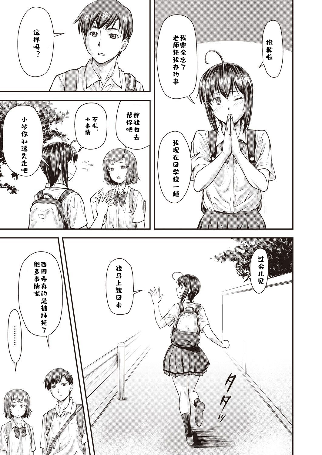 [Nagare Ippon] Kaname Date #9 (COMIC AUN 2019-12) [Chinese] [芙蕾雅个人汉化] [Digital] page 12 full