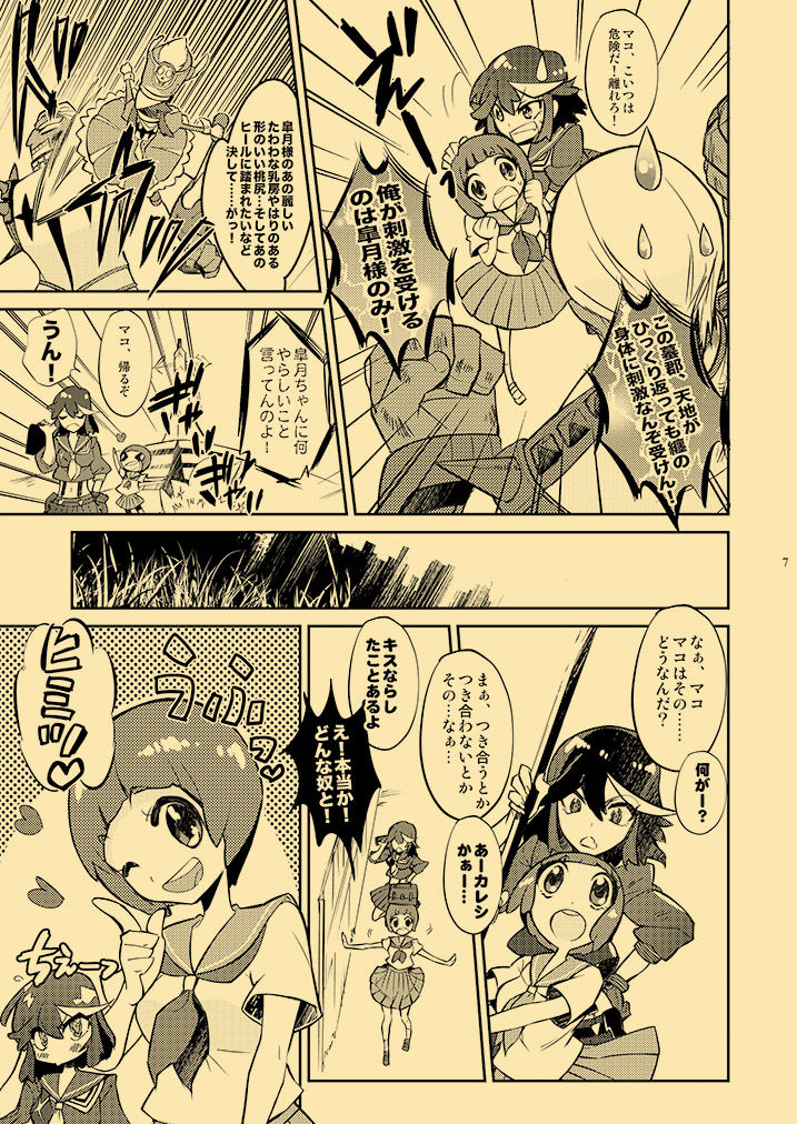 [HONOYURARA (Mitsuhabotan)] Kagai Jugyou Netsu Shisen (Kill la Kill) [Digital] page 6 full