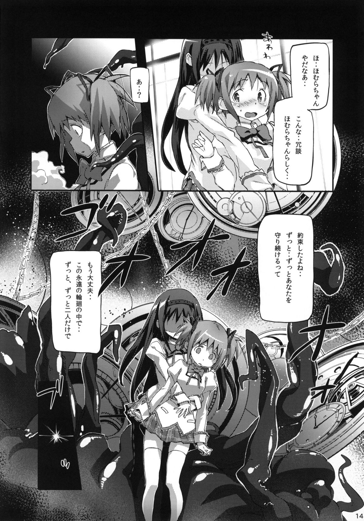 (COMIC1☆5) [SNOB NERD WORKS (Sameda Koban)] MADOHOMU (Puella Magi Madoka☆Magica) page 15 full