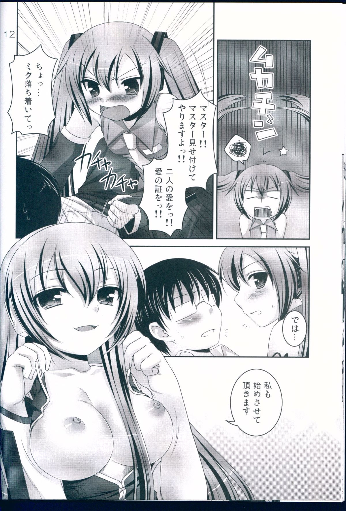 (COMIC1☆3) [ETC x ETC (Hazuki)] Miku to Luka (VOCALOID) page 11 full