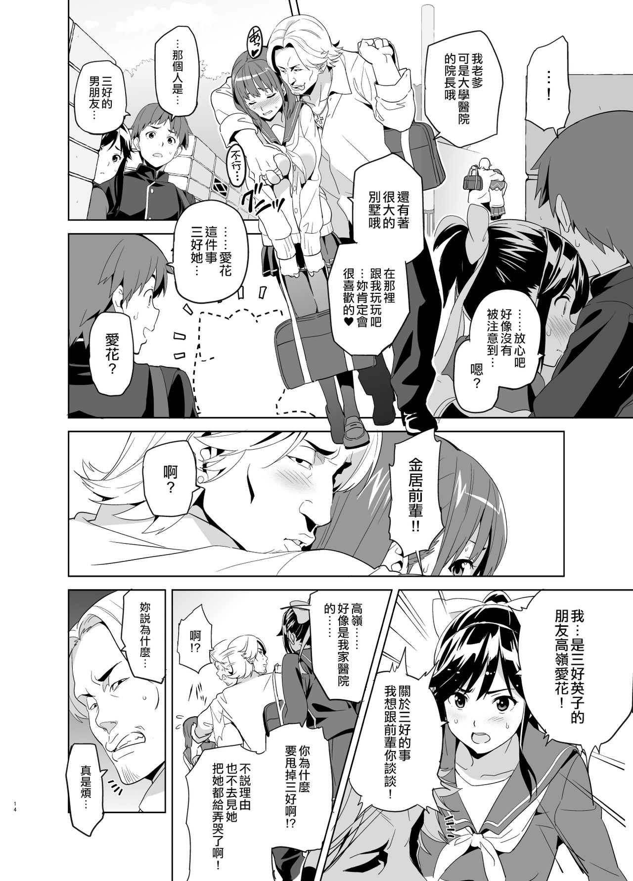 [Shinjugai (Takeda Hiromitsu)] Mana Tama Plus Soushuuhen (Love Plus) [Chinese] [空中貓個人製作 & 不咕鸟汉化组] [Digital] [Ongoing] page 13 full