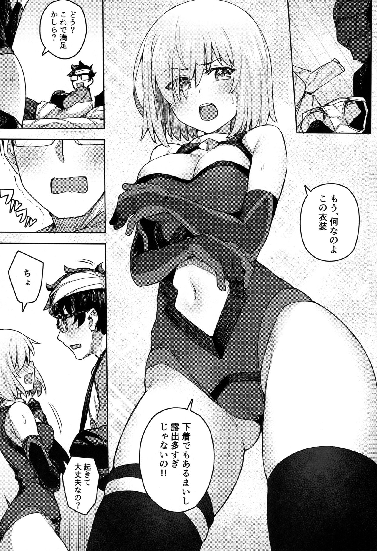 (C95) [OrangeMaru (JP06)] Cosplay Kanojo #Mash (Fate/Grand Order) page 8 full