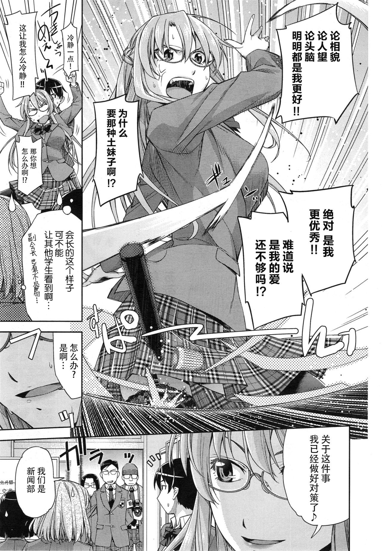 [Satsuki Mikazu] Kimi no Megane wa 1-man Volt Ch. 2 [Chinese] [脸肿汉化组] page 6 full