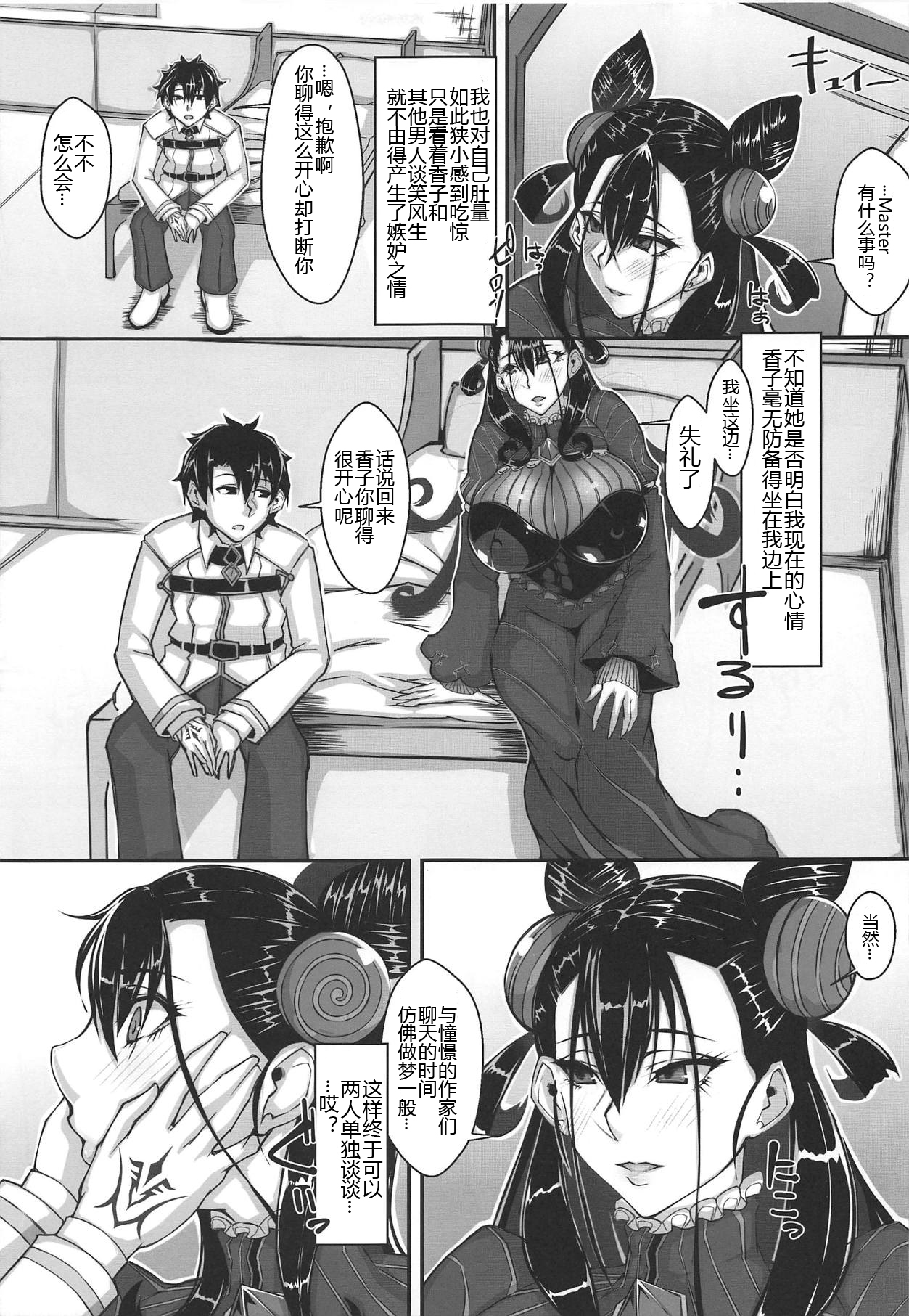 (COMIC1☆15) [Remnants (Shirizou)] Waga Omoi ni Yorisoe Onna (Fate/Grand Order) [Chinese][黑锅汉化组] page 7 full