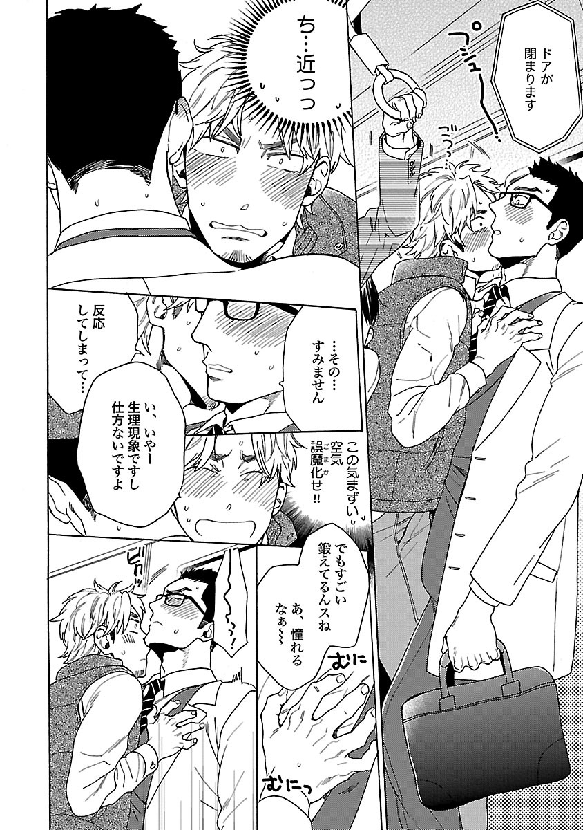 [Wakachiko] Oppai no Yure ni Gochuui Kudasai page 9 full